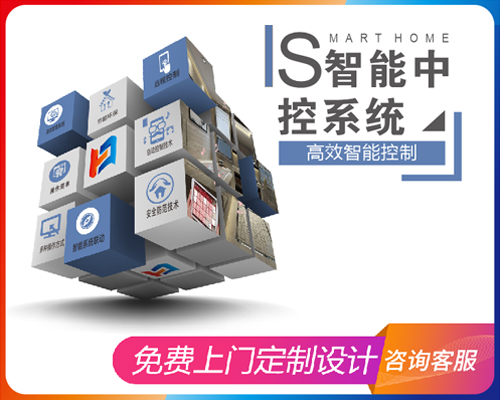 选择智能家居的设备与系统