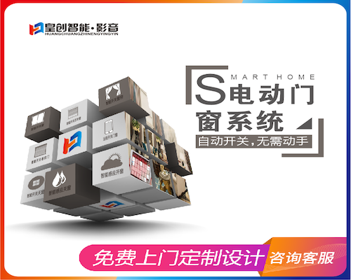 智能家居系统 智能家居系统