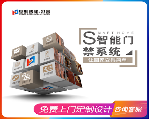 智能家居让科技改变您的生活