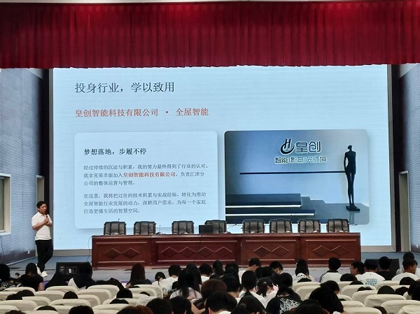 皇创智能与重庆工商学校签署定向培训协议 共筑智能家居人才梯队！